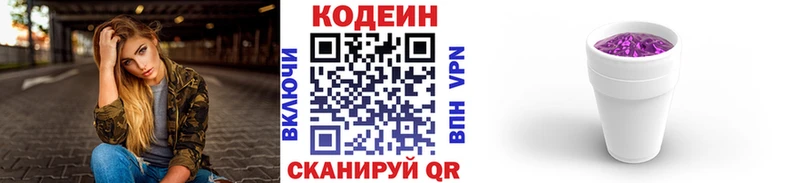 Кодеин напиток Lean (лин) Мостовской